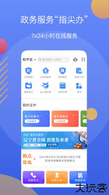 辽阳政务网