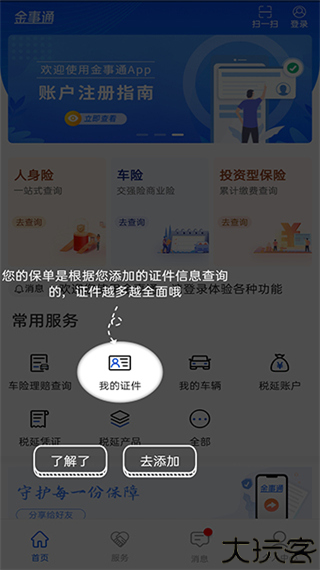 金事通