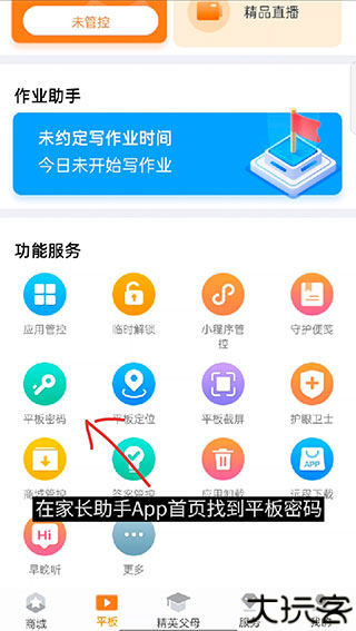 家长助手