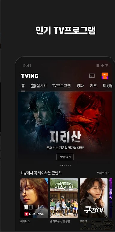 韩国TVING