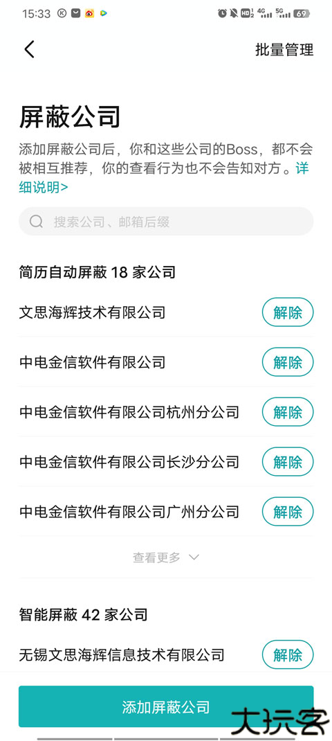 Boss直聘