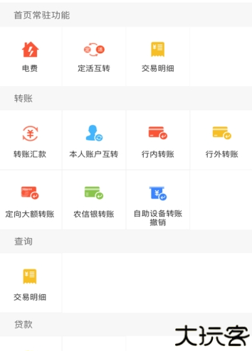 安徽农金手机银行