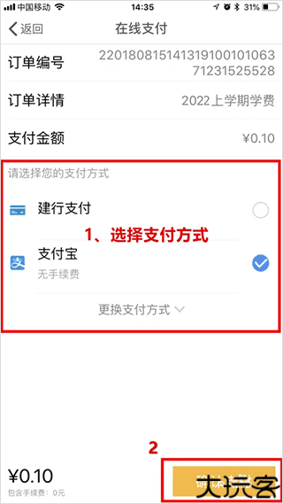 缴付通