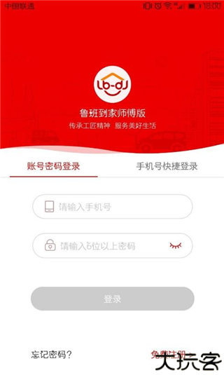 鲁班到家师傅版