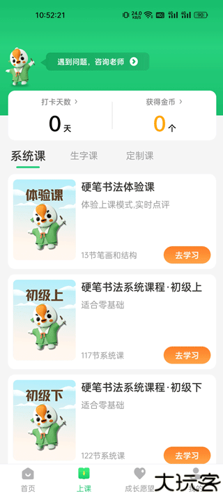 练字棒棒