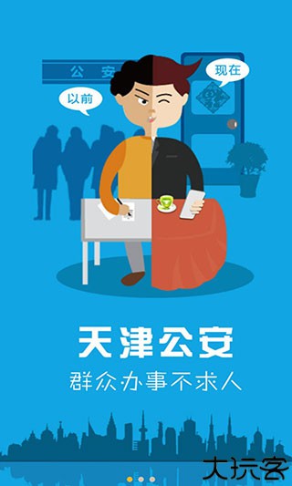 天津公安