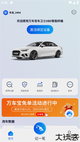 万车宝