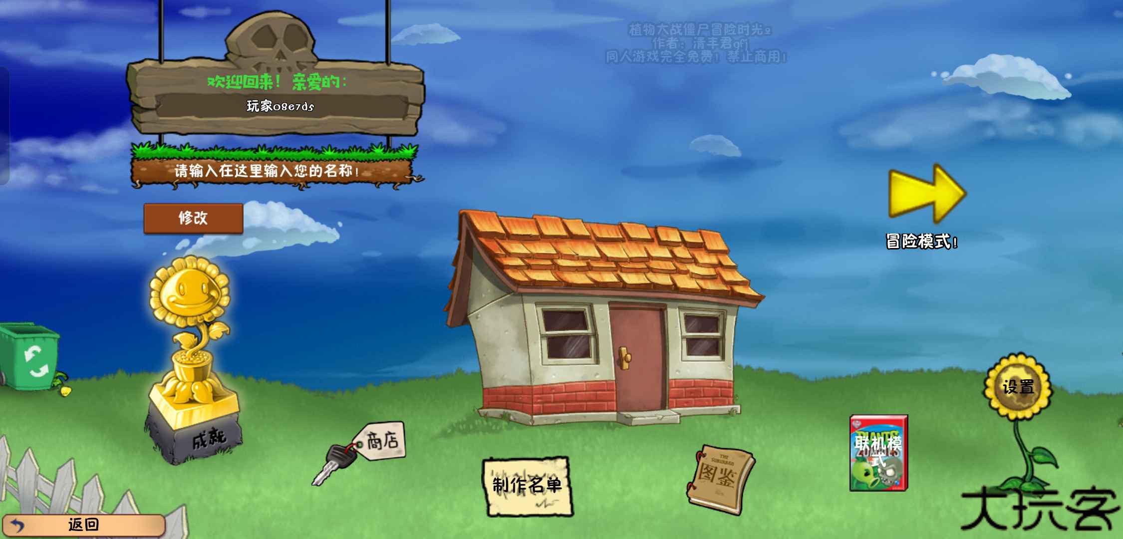 植物大战僵尸冒险时光2