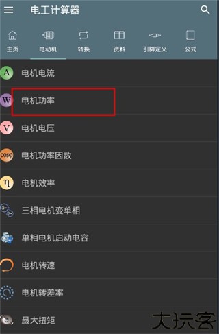 电工计算器app