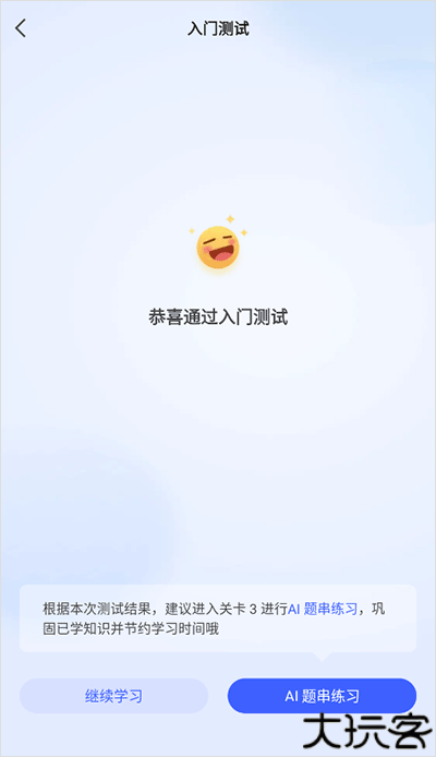 一起公考AI课