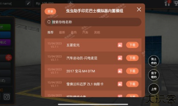 印尼巴士模拟器