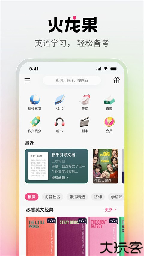 火龙果