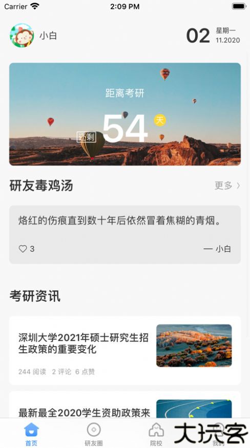 研小白