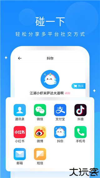 抖你