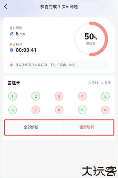 一起公考AI课
