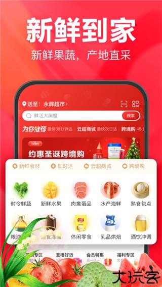永辉生活