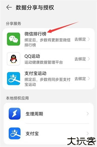 华为运动健康