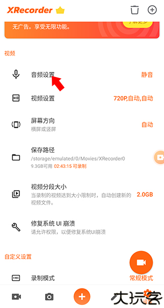 XRecorder