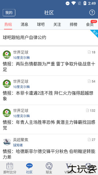 球探足球比分