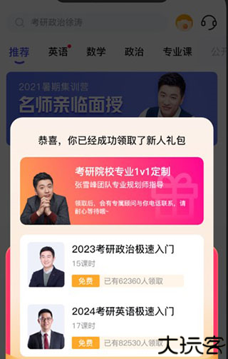 研途考研