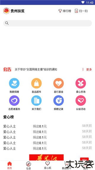 贵州扶贫