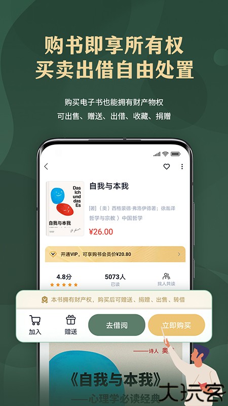 藏书馆app