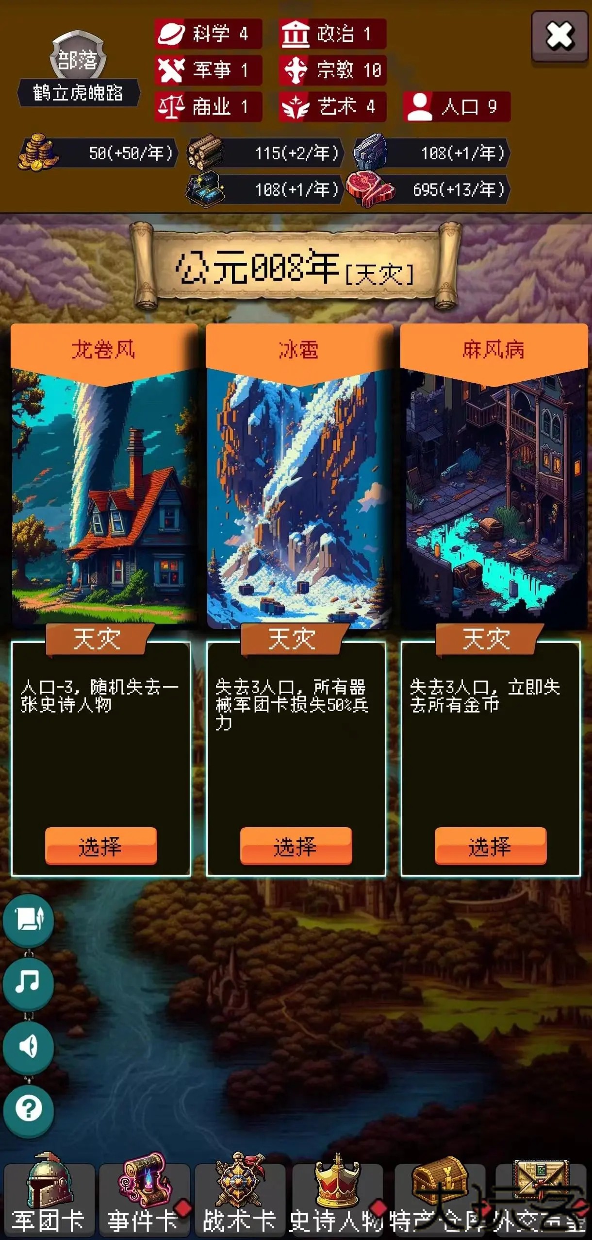 帝国重生模拟器