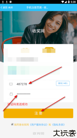 收奖网