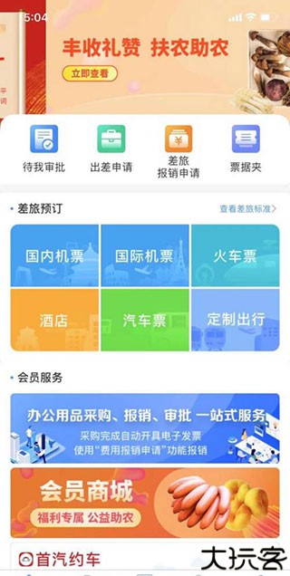 公务之家