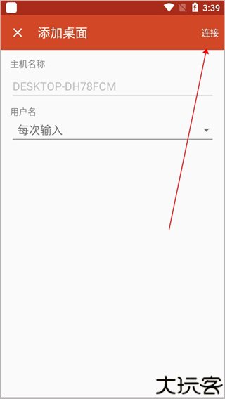微软远程桌面