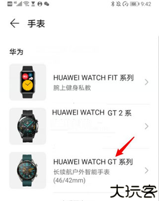 华为运动健康