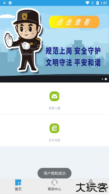 上海智慧保安