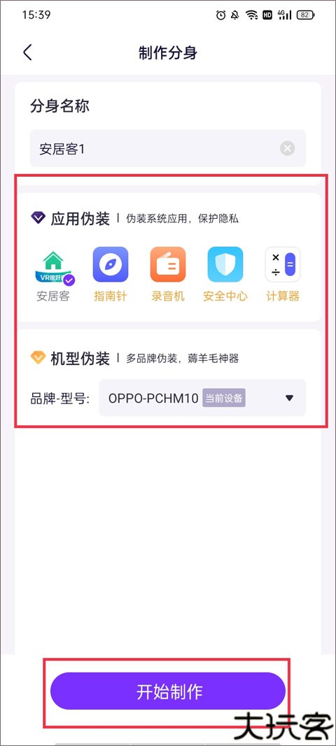 分身大师
