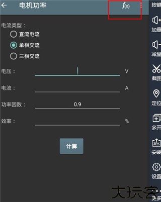 电工计算器app