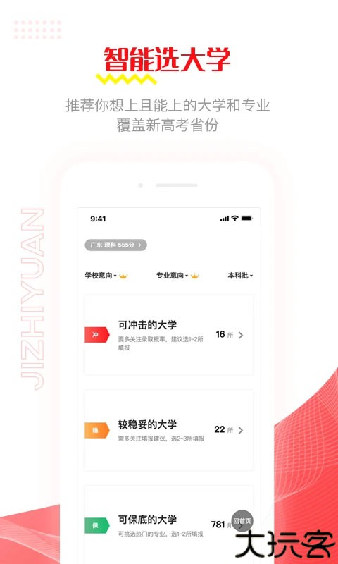 极志愿