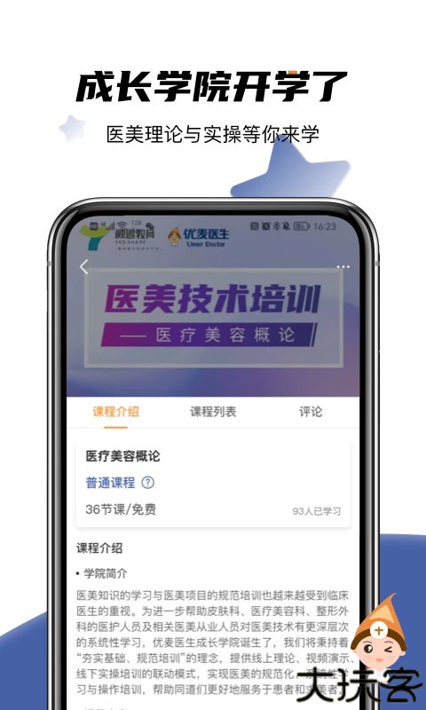 优麦医生