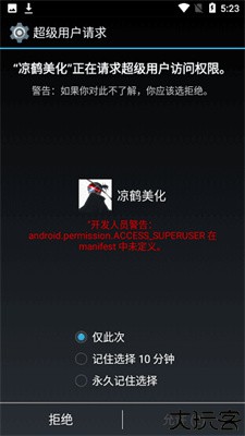 凉鹤美化包框架免费版正版