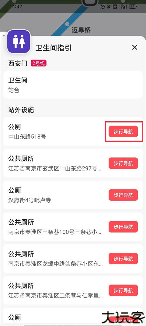 8684地铁