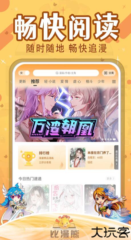 比漫熊