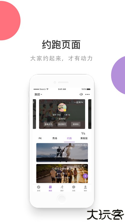epk跑步