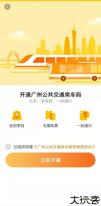 羊城通