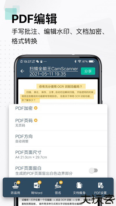 扫描全能王