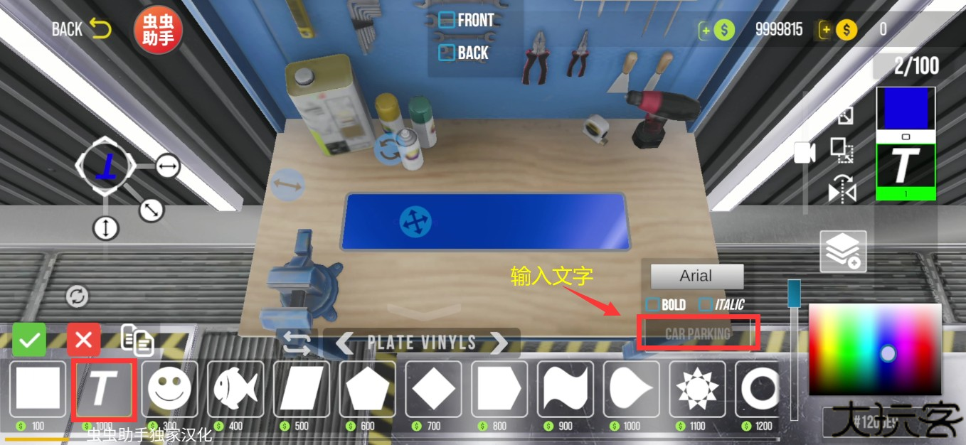 手动挡停车场2自定义车牌教程