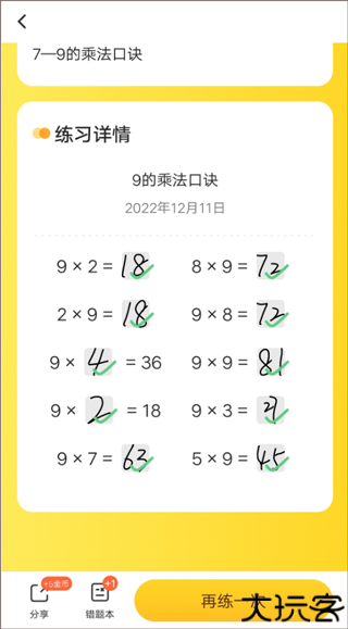 小猿口算