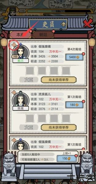 知府大人模拟