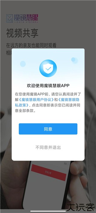 魔镜慧眼