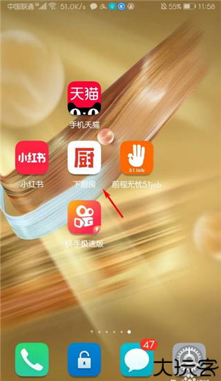 下厨房