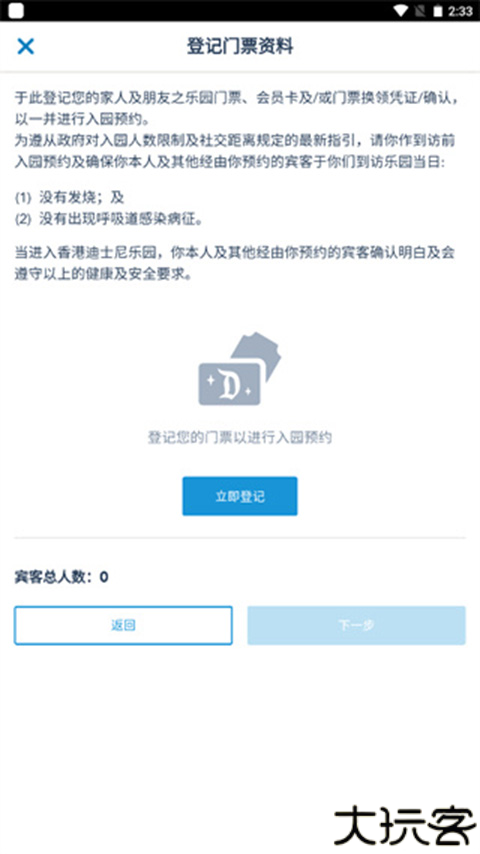 香港迪士尼乐园