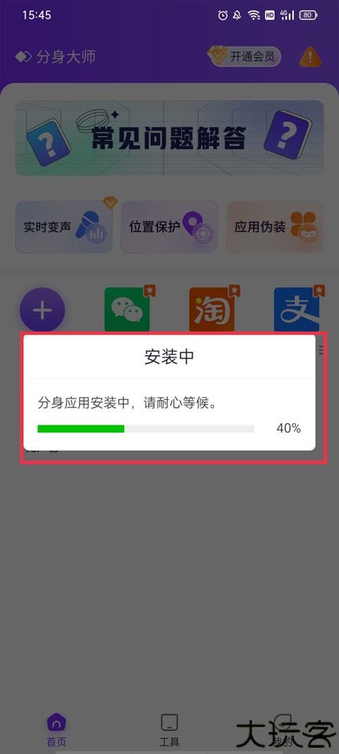 分身大师