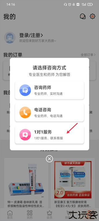 好万家大药房